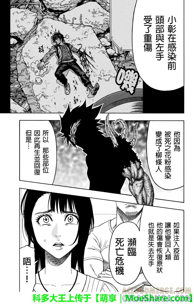 《GREEN WORLD》第98话 第3页