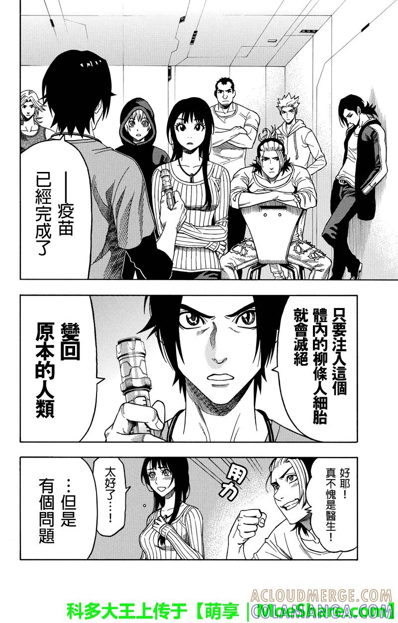 《GREEN WORLD》第98话 第2页