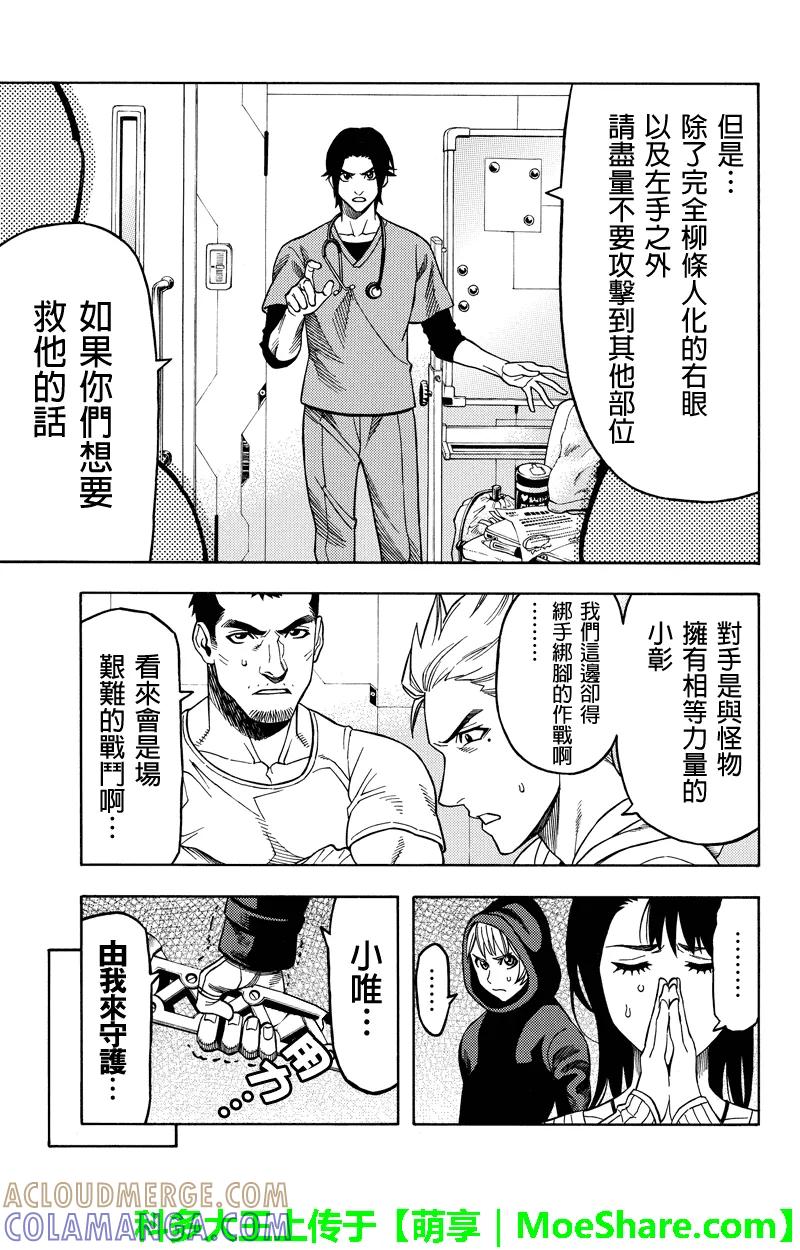 《GREEN WORLD》第98话 第5页