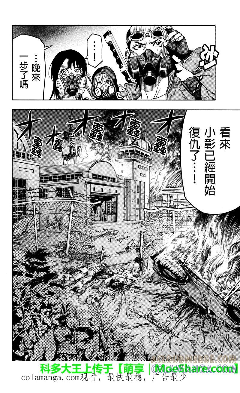 《GREEN WORLD》第98话 第12页