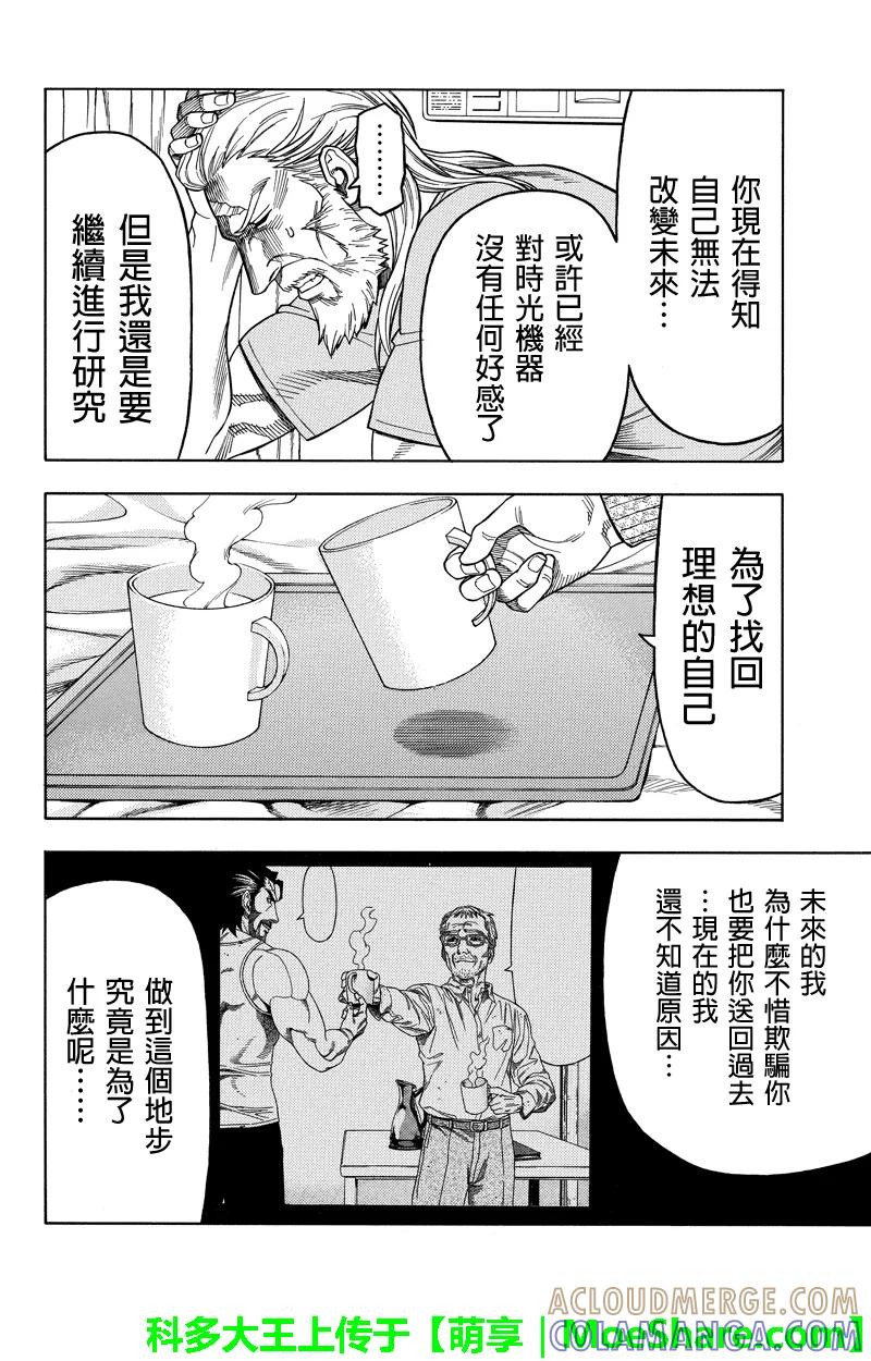 《GREEN WORLD》第98话 第10页