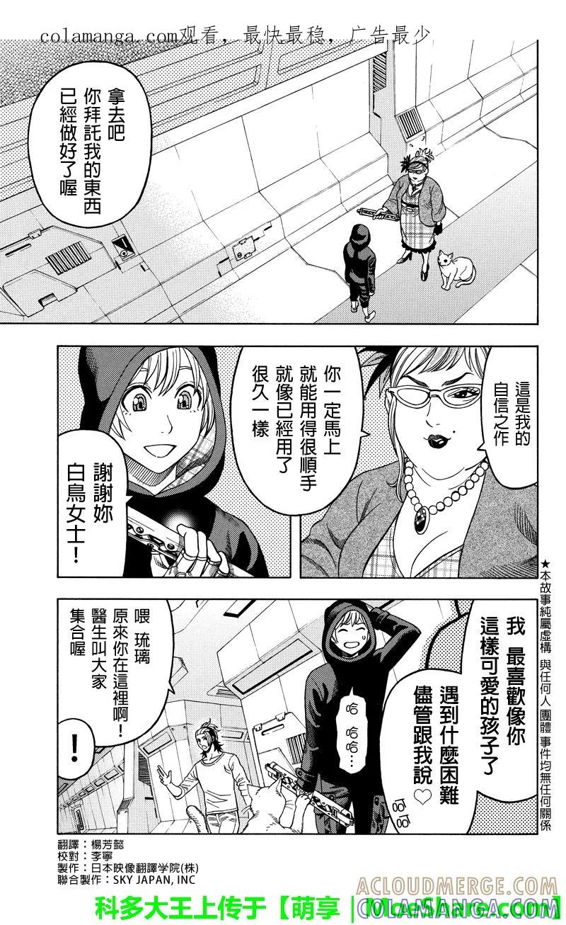 《GREEN WORLD》第98话 第1页