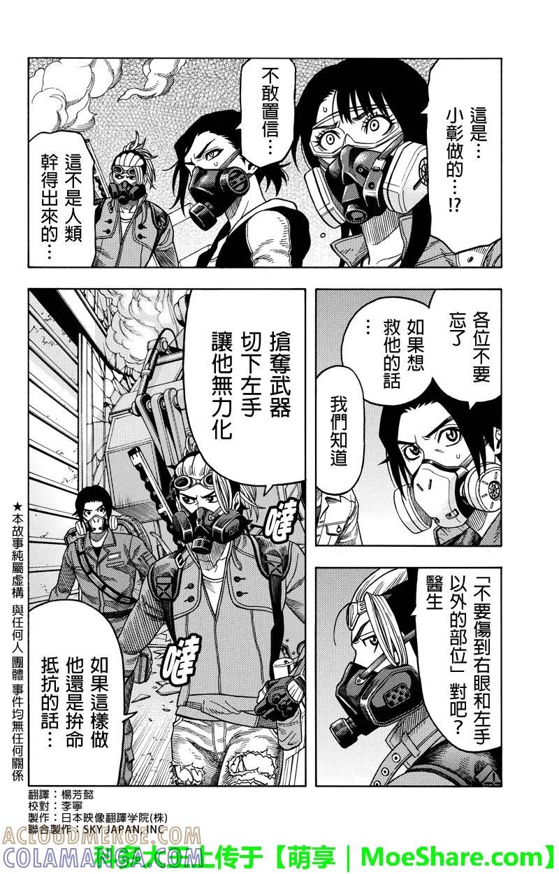 《GREEN WORLD》第99话 第2页