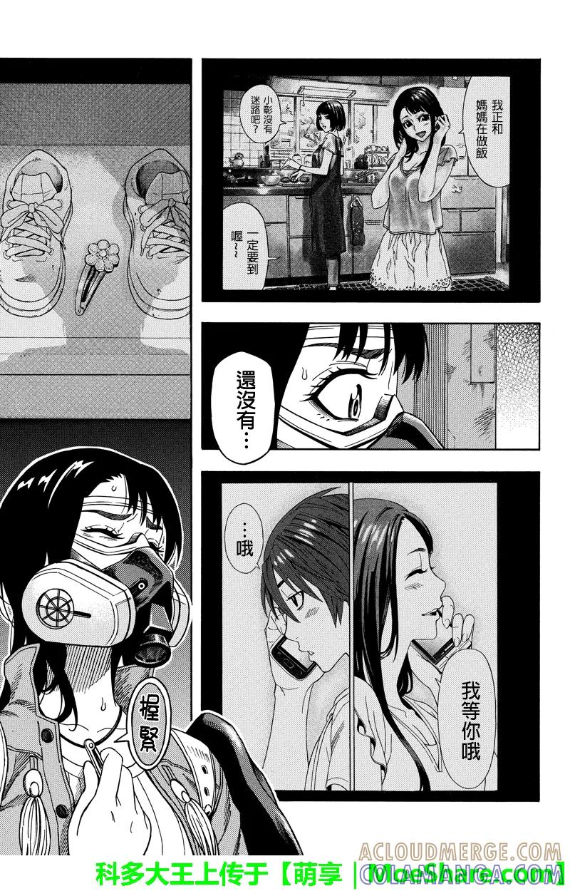 《GREEN WORLD》第99话 第9页