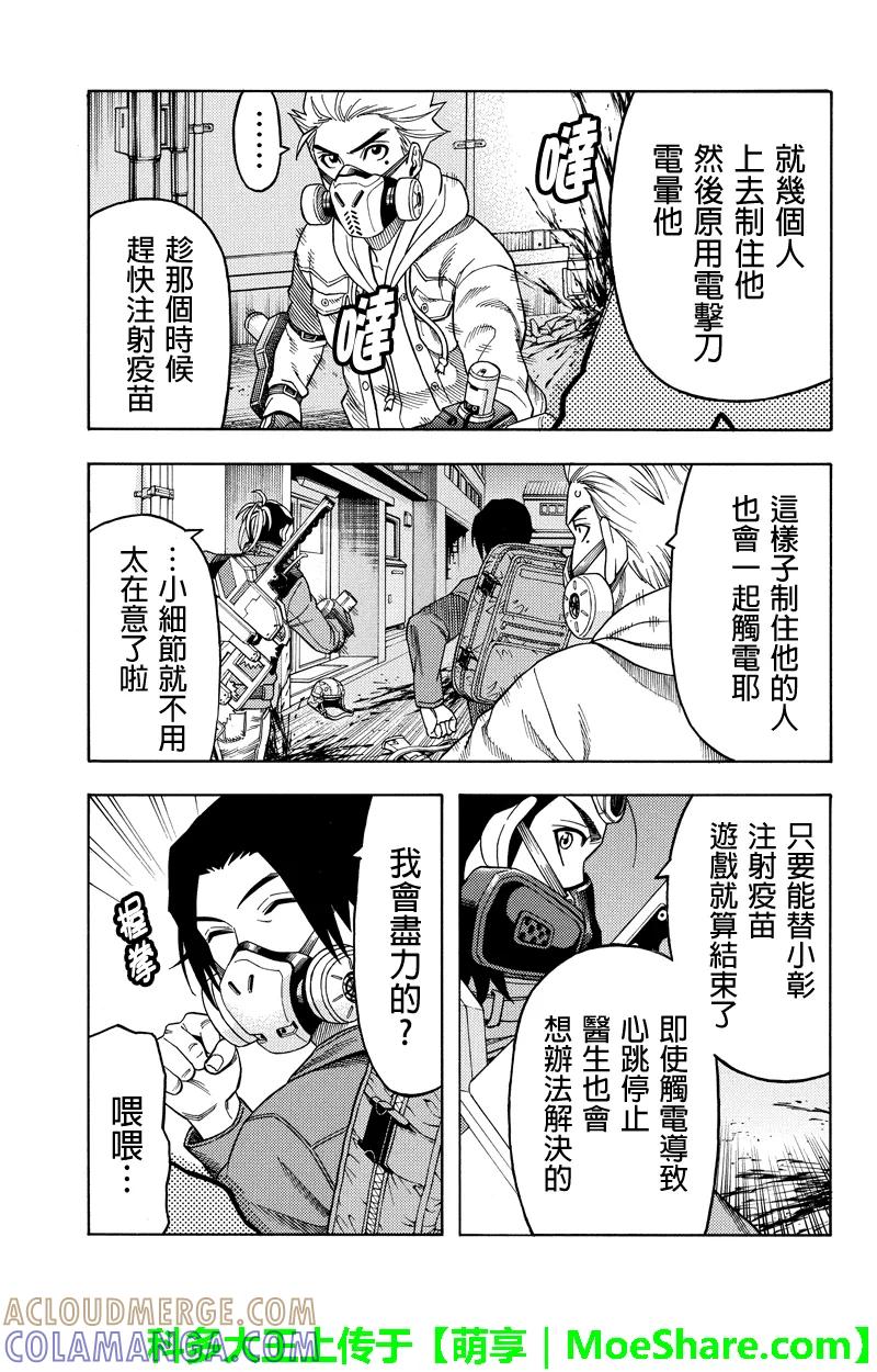 《GREEN WORLD》第99话 第3页
