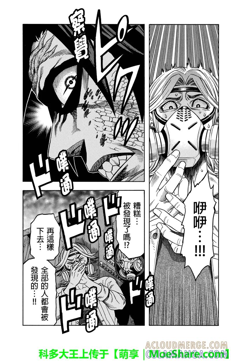 《GREEN WORLD》第99话 第11页