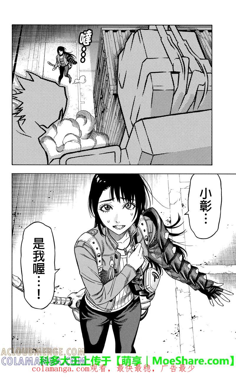《GREEN WORLD》第99话 第12页