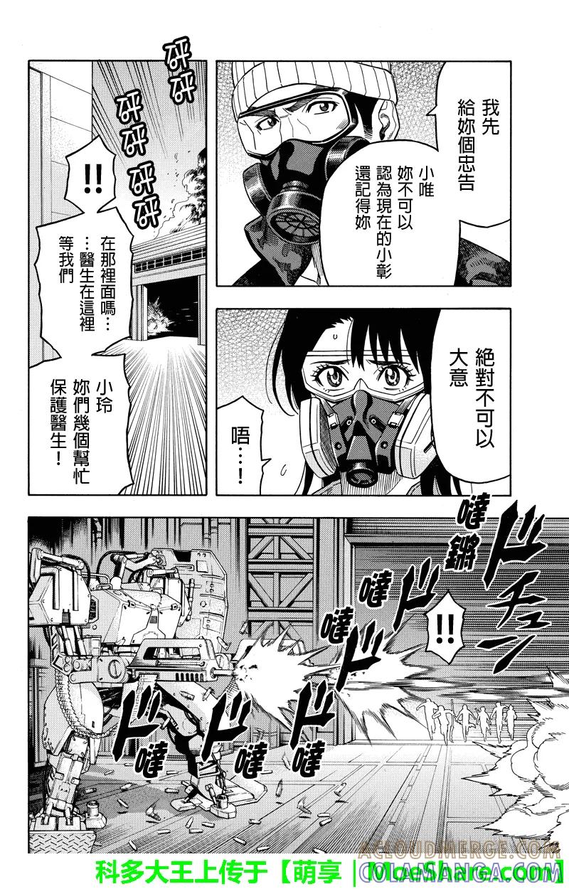 《GREEN WORLD》第99话 第4页