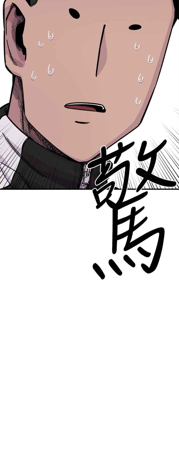《万年老兵》第11话 第63页