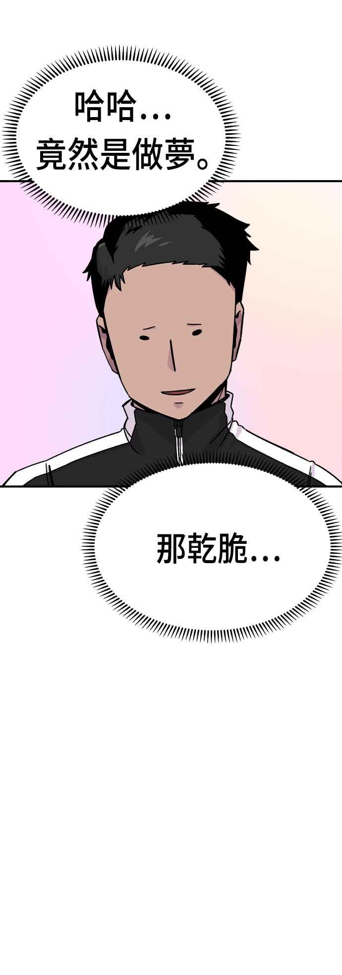 《万年老兵》第11话 第70页