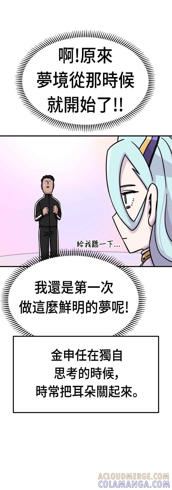 《万年老兵》第11话 第69页