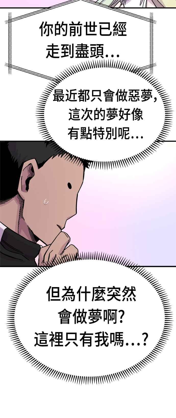 《万年老兵》第11话 第68页