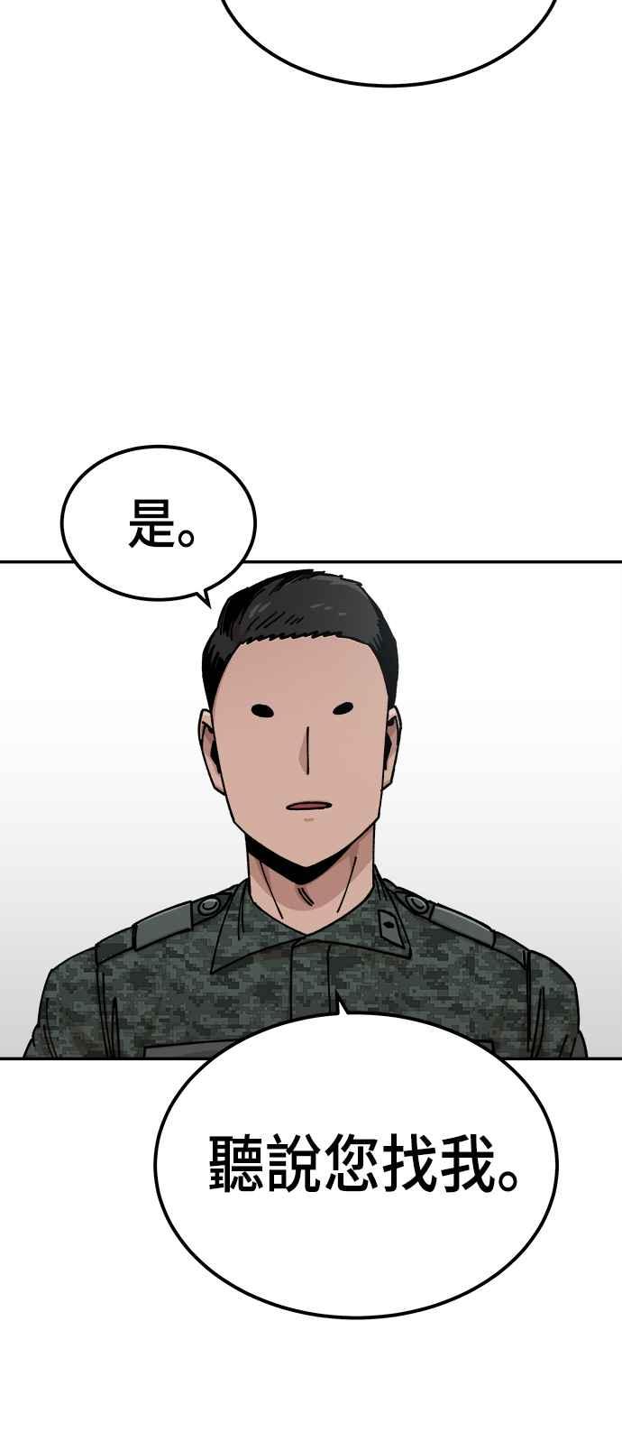 《万年老兵》第11话 第6页