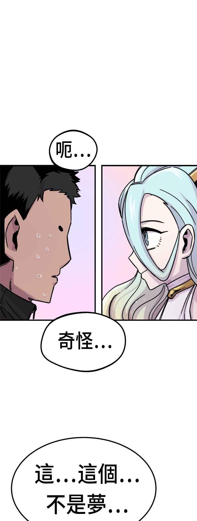 《万年老兵》第11话 第74页