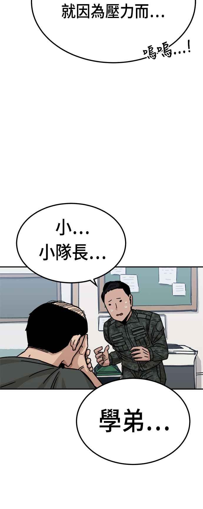 《万年老兵》第11话 第30页