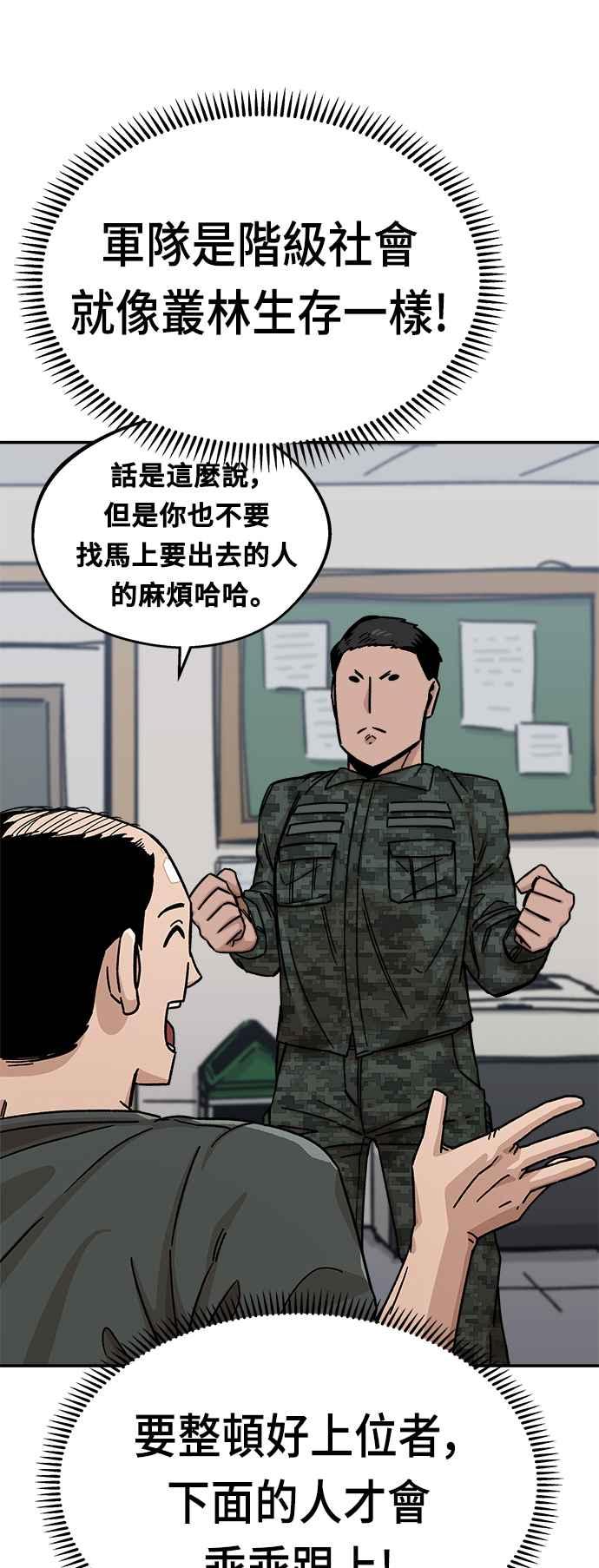 《万年老兵》第11话 第35页