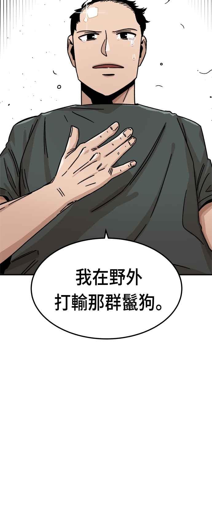 《万年老兵》第11话 第28页