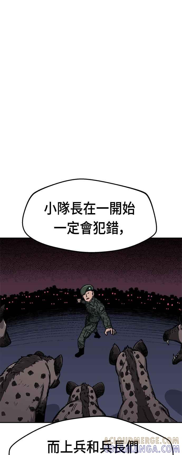 《万年老兵》第11话 第21页
