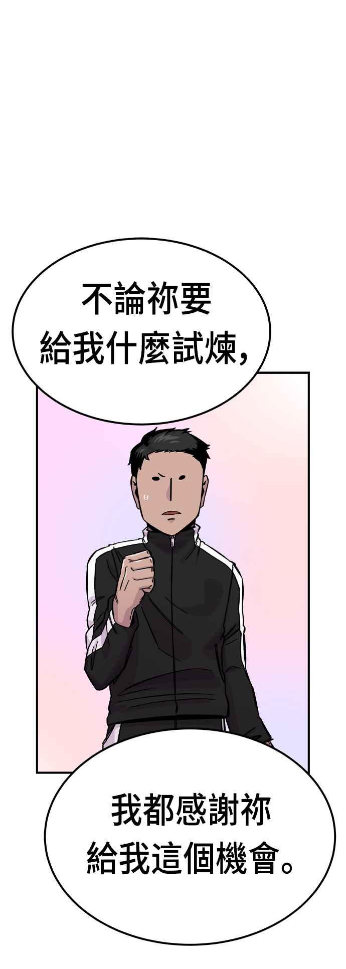 《万年老兵》第11话 第94页