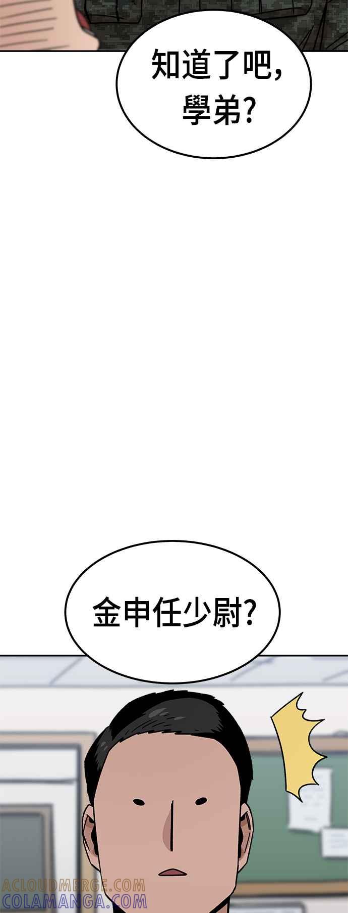 《万年老兵》第11话 第37页