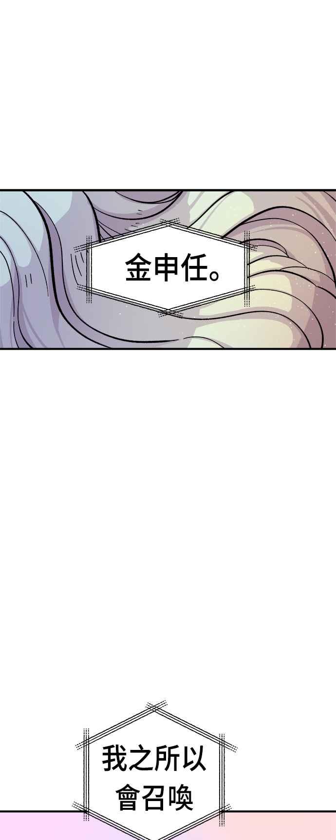 《万年老兵》第11话 第84页