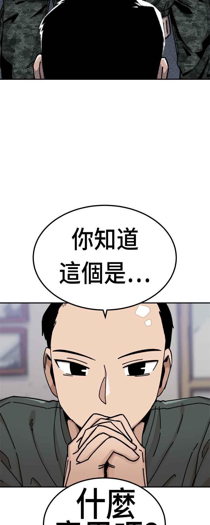 《万年老兵》第11话 第16页