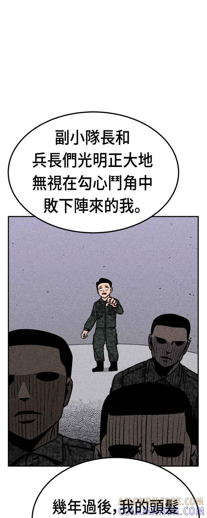 《万年老兵》第11话 第29页