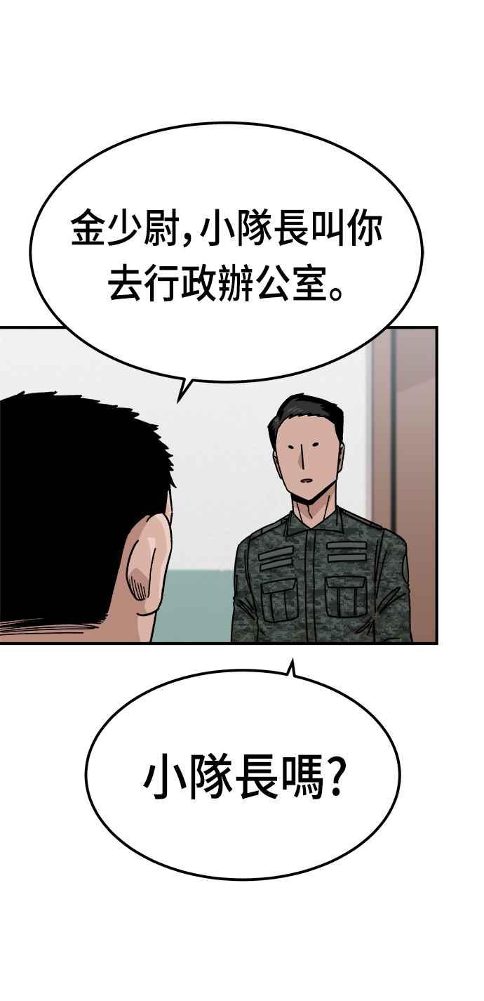 《万年老兵》第11话 第2页