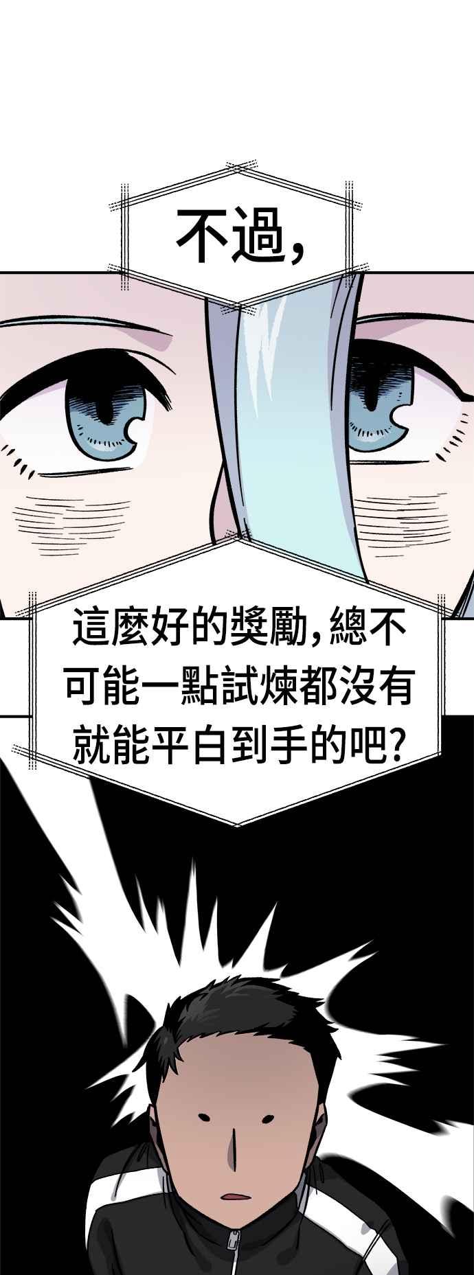 《万年老兵》第11话 第90页