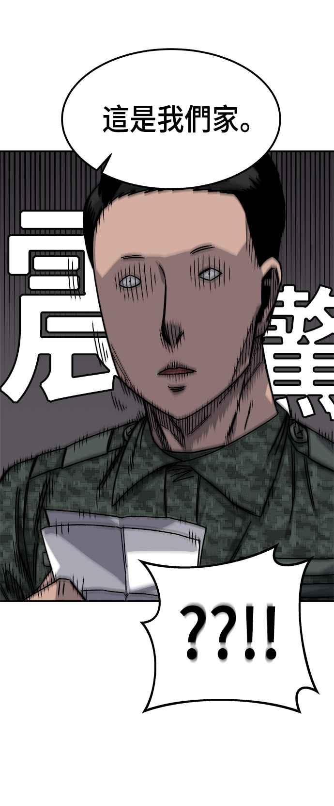 《万年老兵》第11话 第26页