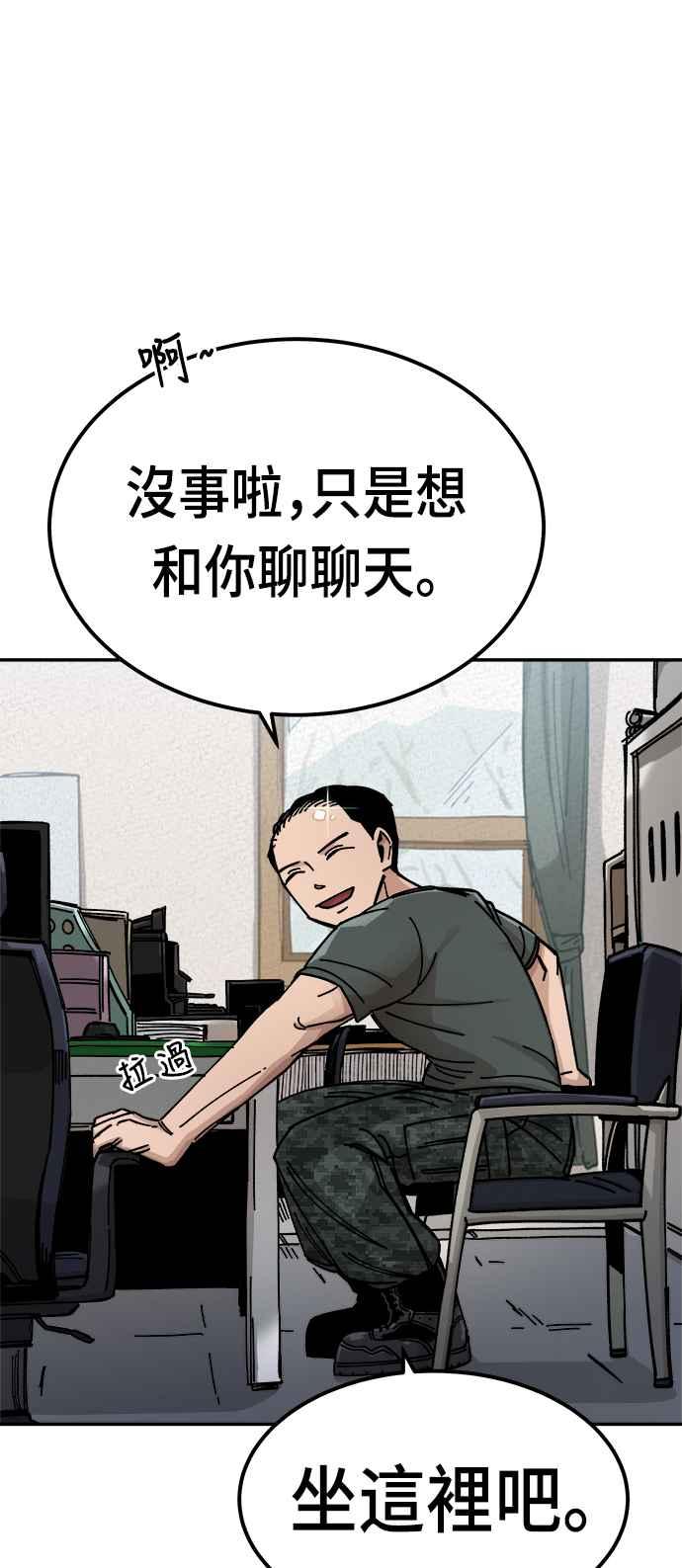 《万年老兵》第11话 第7页