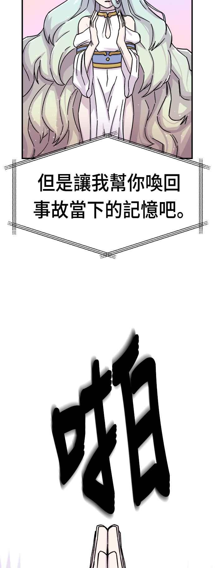 《万年老兵》第11话 第76页