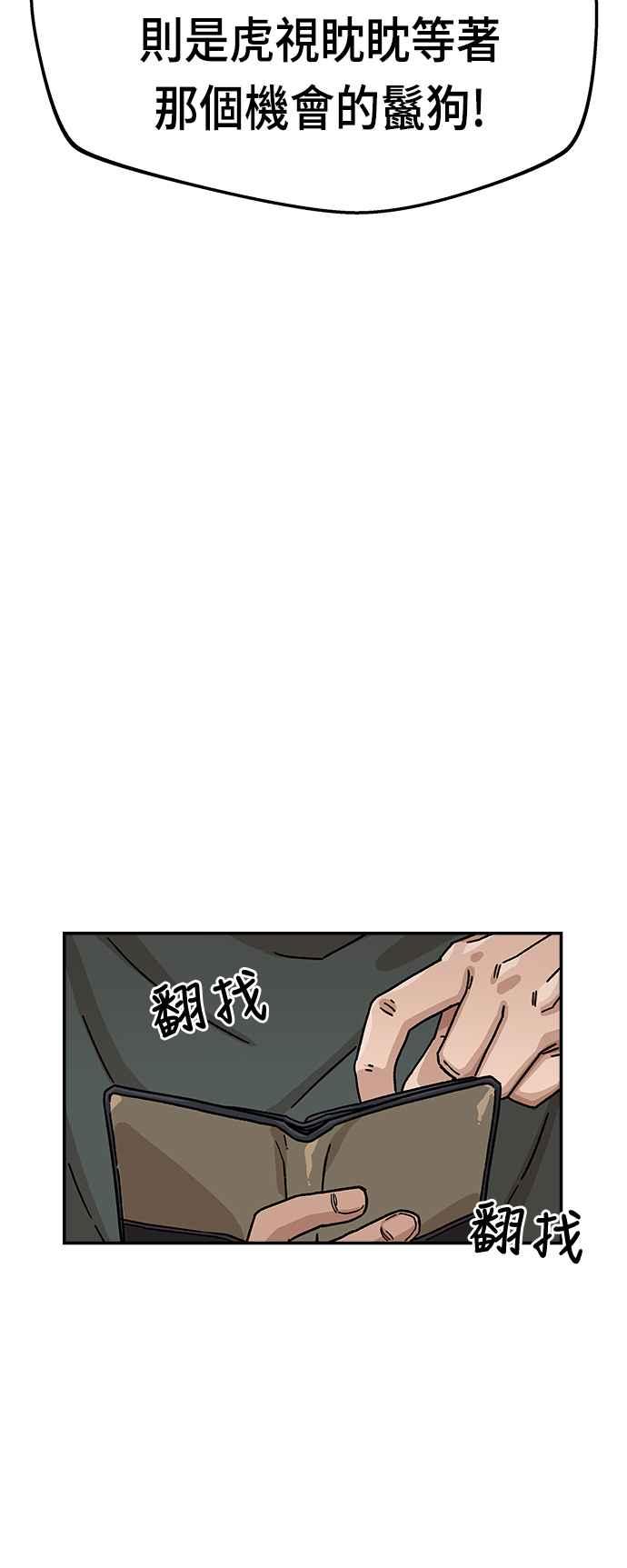 《万年老兵》第11话 第22页