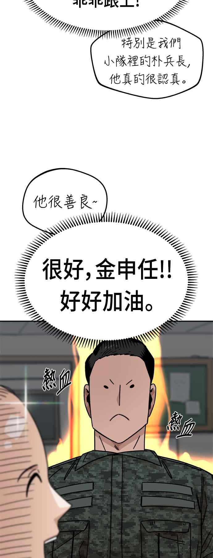 《万年老兵》第11话 第36页