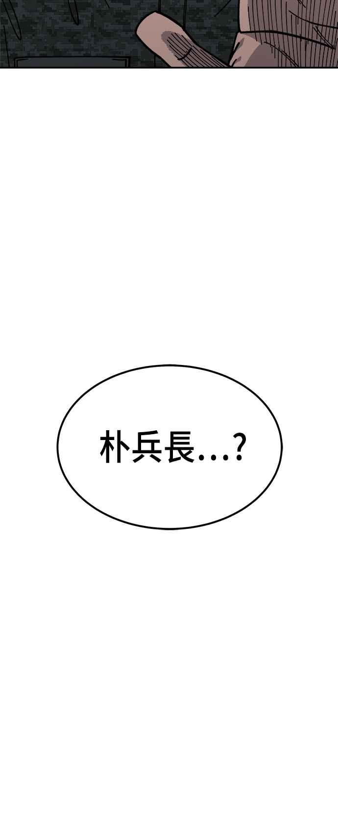 《万年老兵》第11话 第51页
