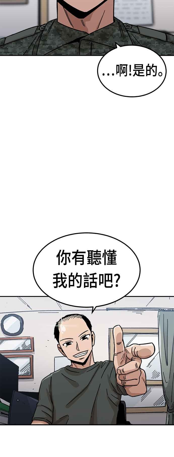 《万年老兵》第11话 第38页