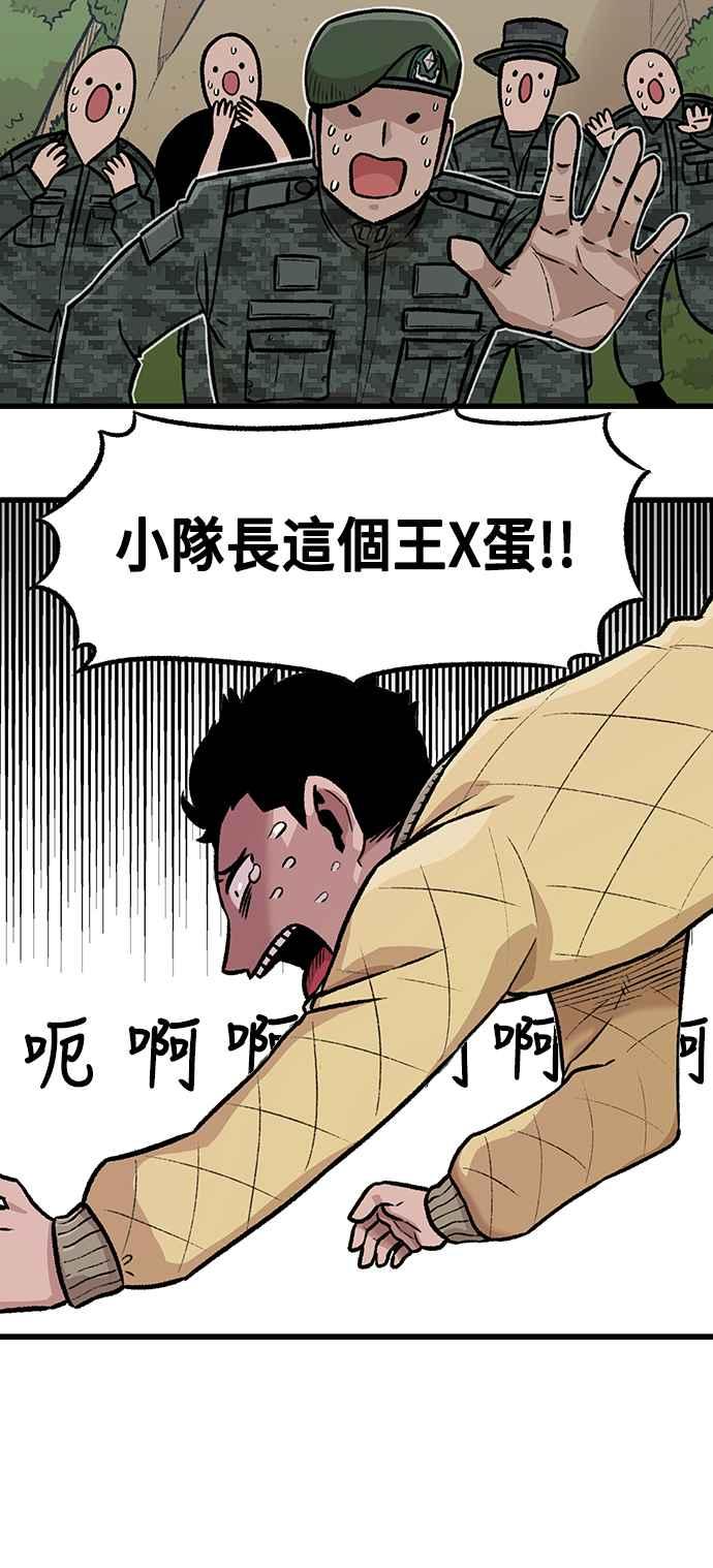 《万年老兵》第11话 第48页