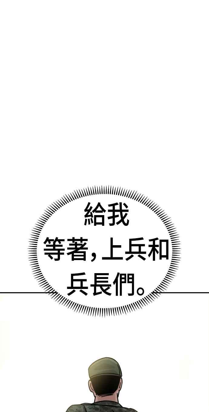 《万年老兵》第11话 第42页