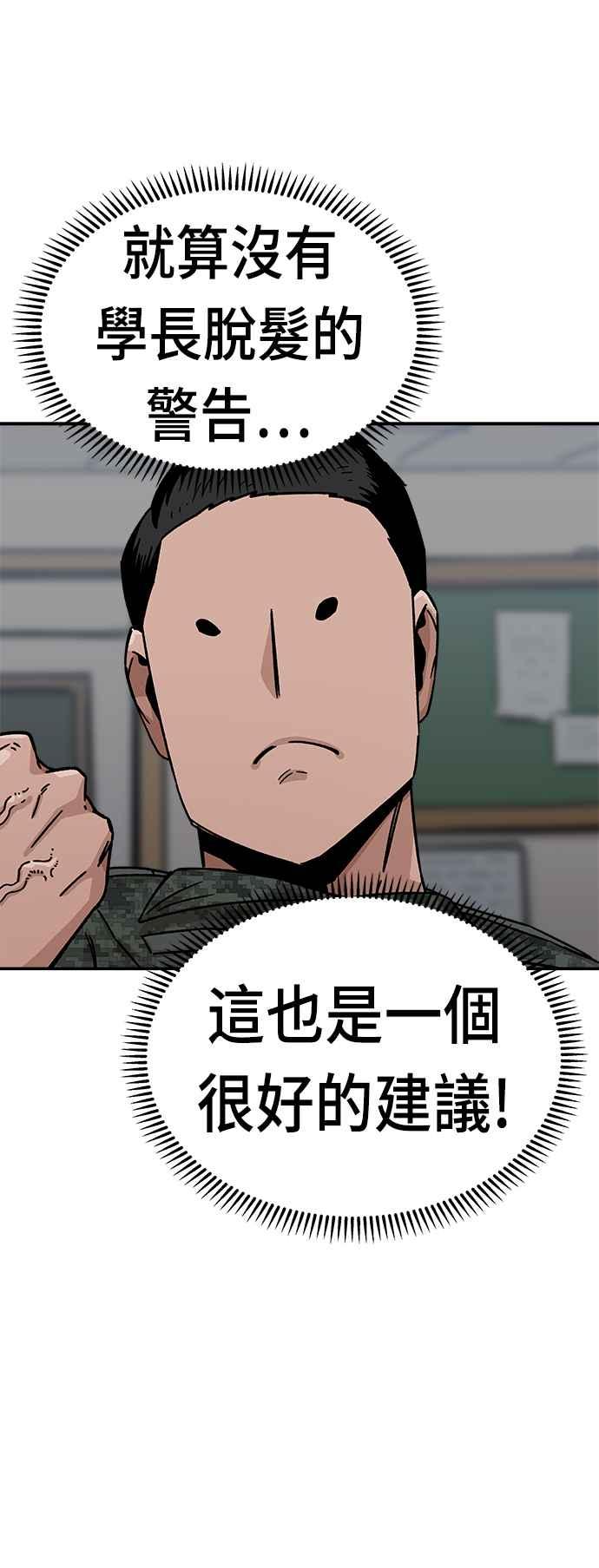《万年老兵》第11话 第34页