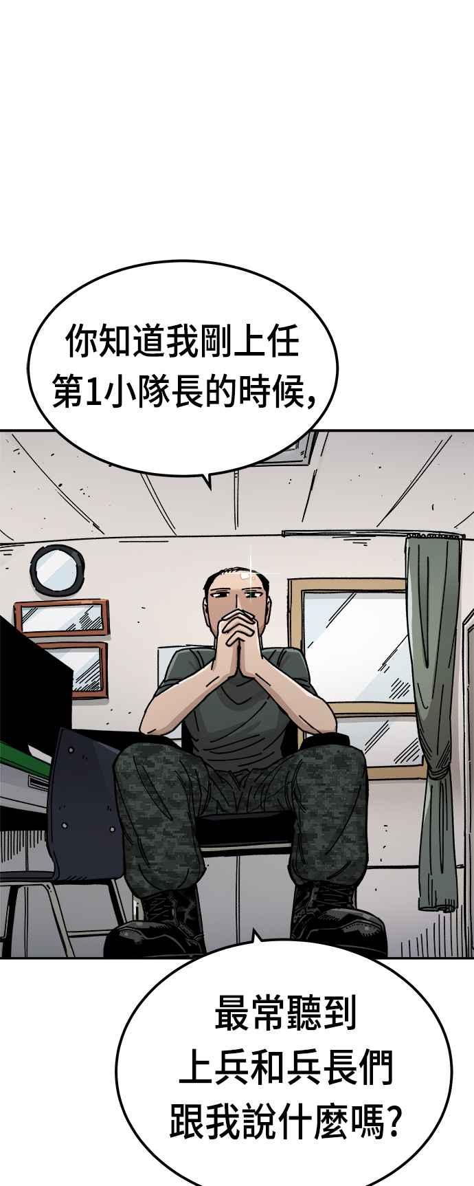 《万年老兵》第11话 第14页