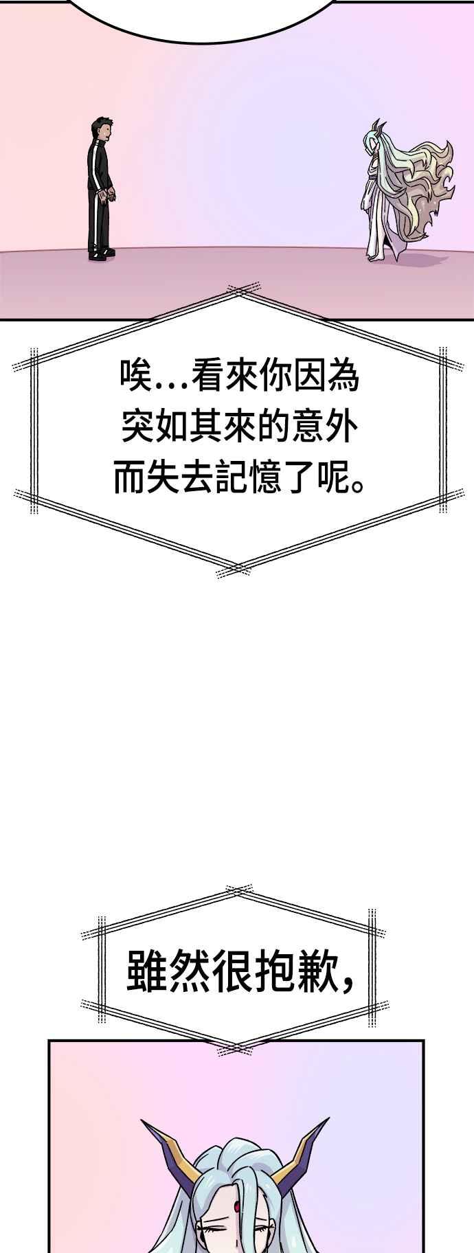 《万年老兵》第11话 第75页