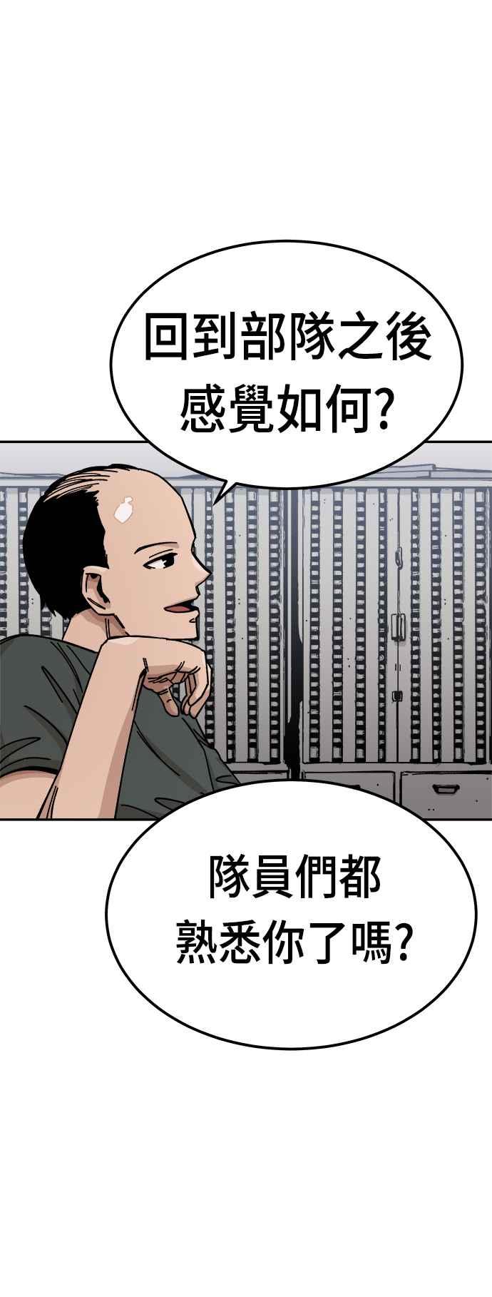 《万年老兵》第11话 第10页