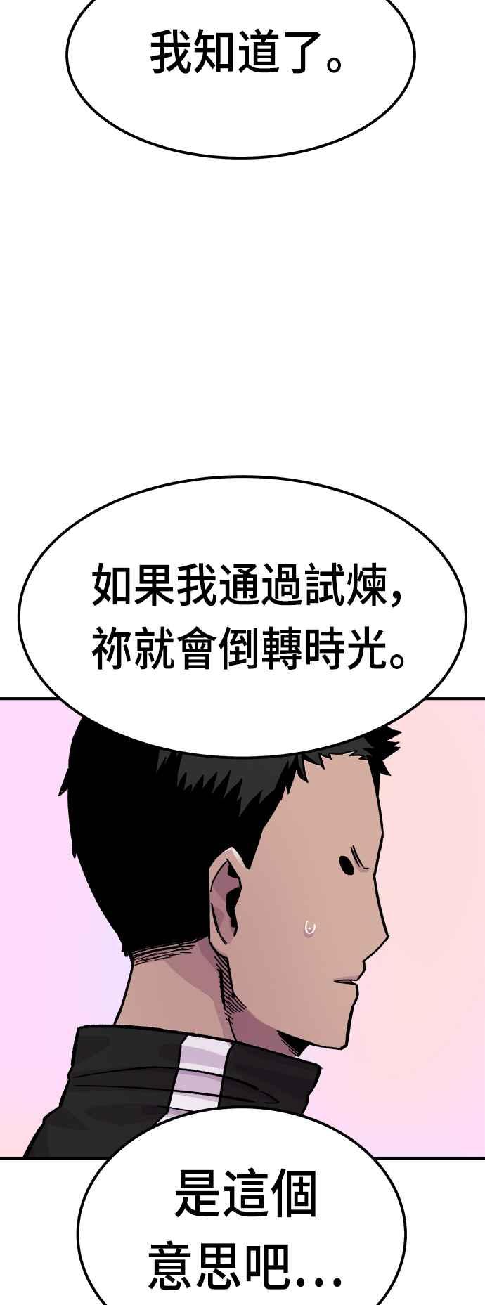 《万年老兵》第11话 第92页