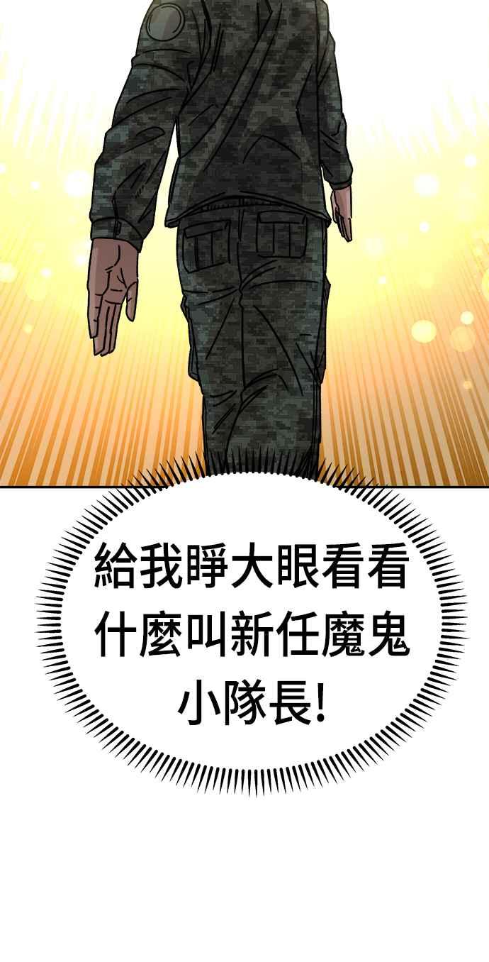 《万年老兵》第11话 第43页