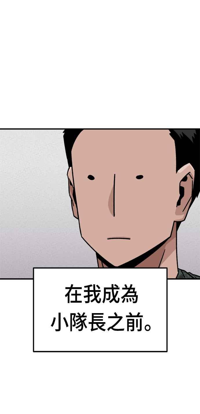 《万年老兵》第11话 第3页