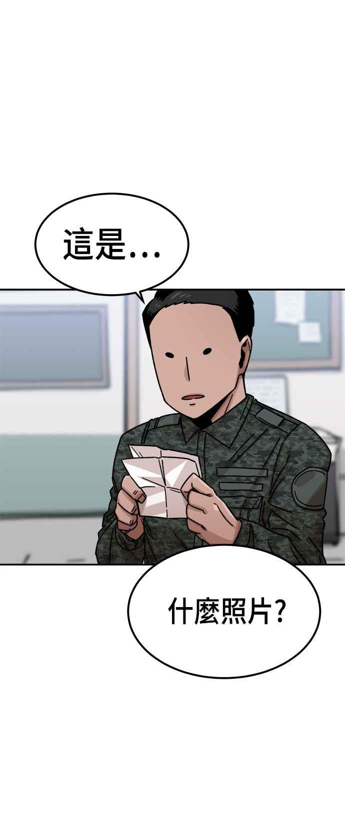 《万年老兵》第11话 第24页