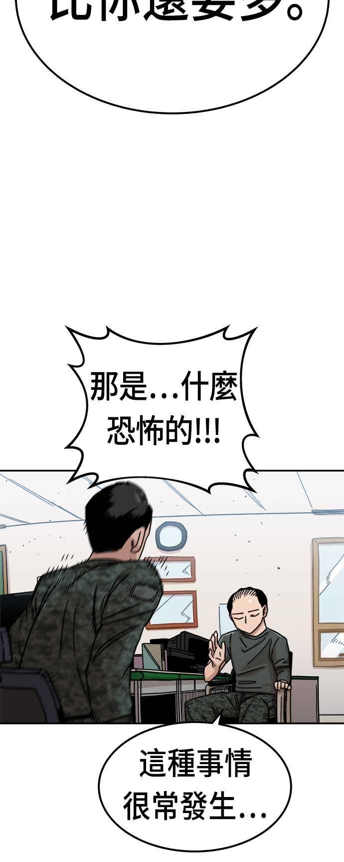 《万年老兵》第11话 第20页
