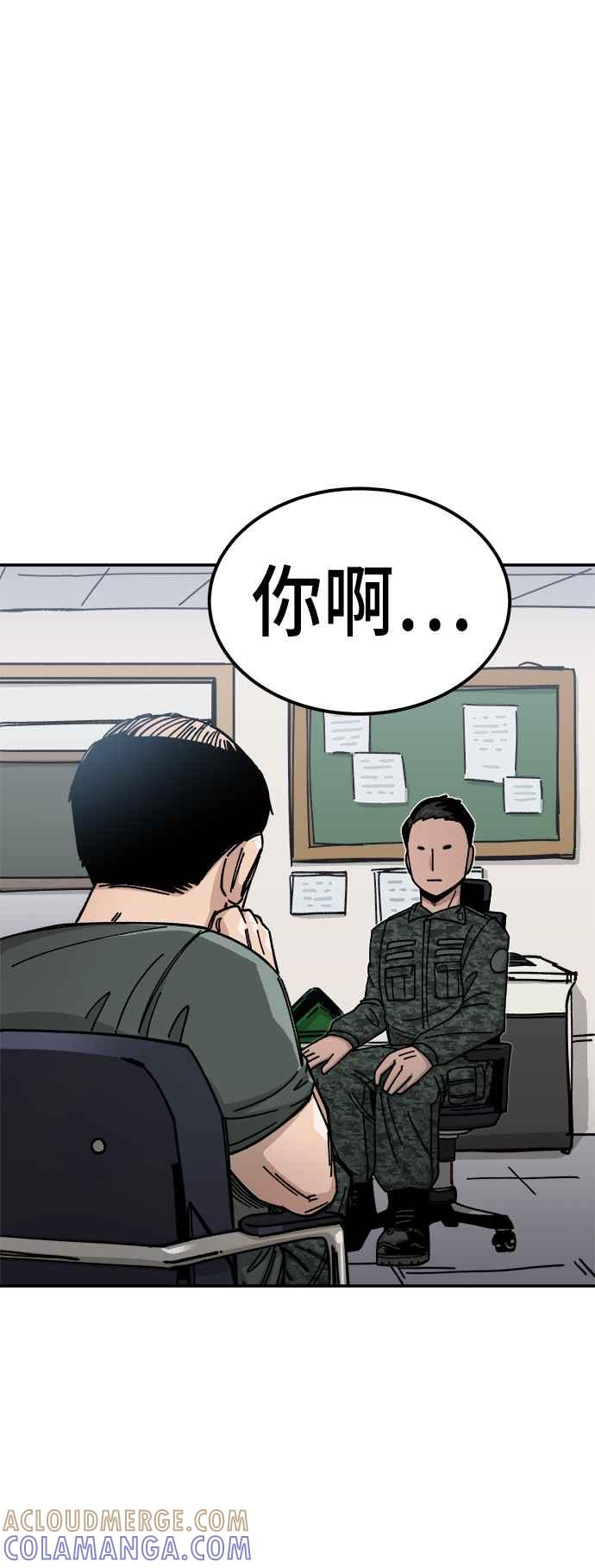 《万年老兵》第11话 第9页