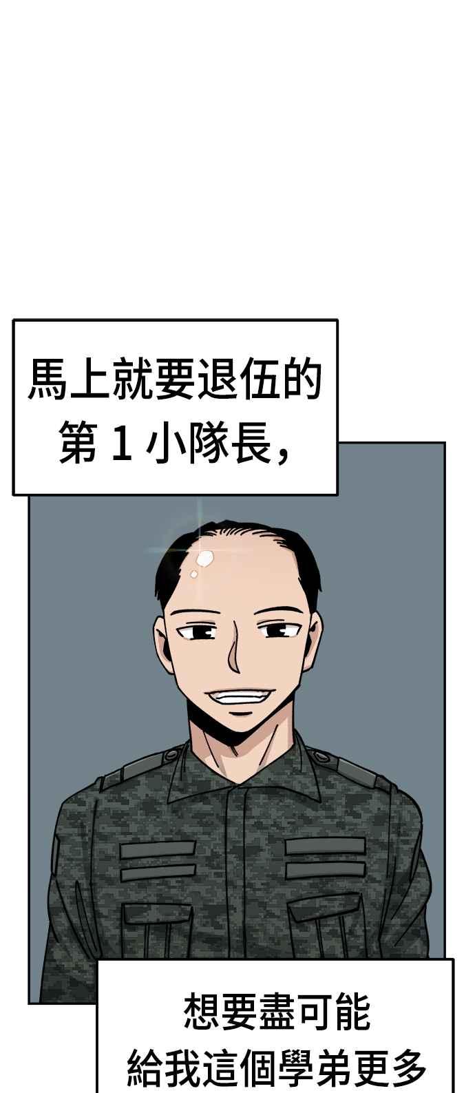 《万年老兵》第11话 第4页