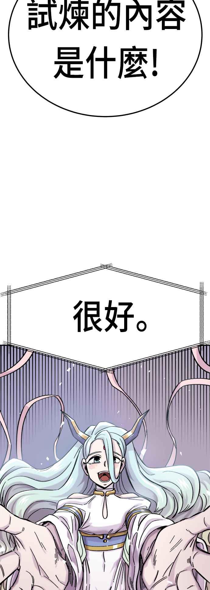 《万年老兵》第11话 第96页